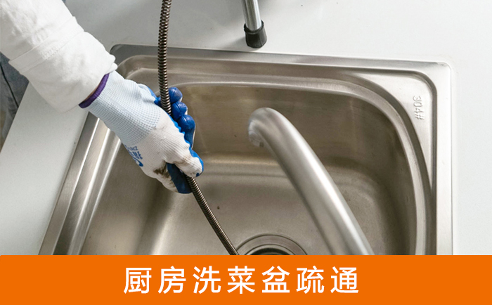 修水洗菜池疏通